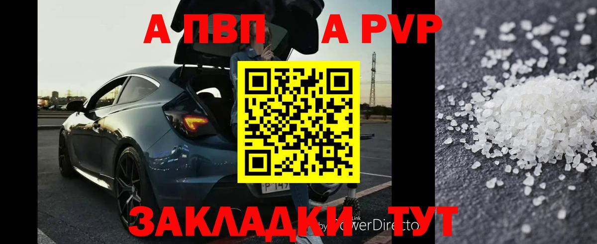 А ПВП  A PVP Crystall  сколько стоит  Вход с VPN  Горно-Алтайск  Alpha-PVP VHQ 