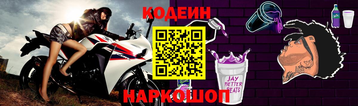 Кодеиновый сироп Lean напиток Lean (лин)  Кодеиновый сироп Lean Purple Drank  Горно-Алтайск  Вход с VPN 