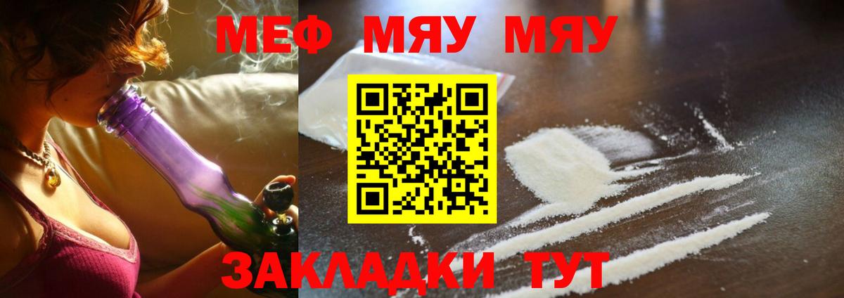 МЕФ  МЕФ VHQ  МЕФ мяу мяу  Вход с VPN  Горно-Алтайск 