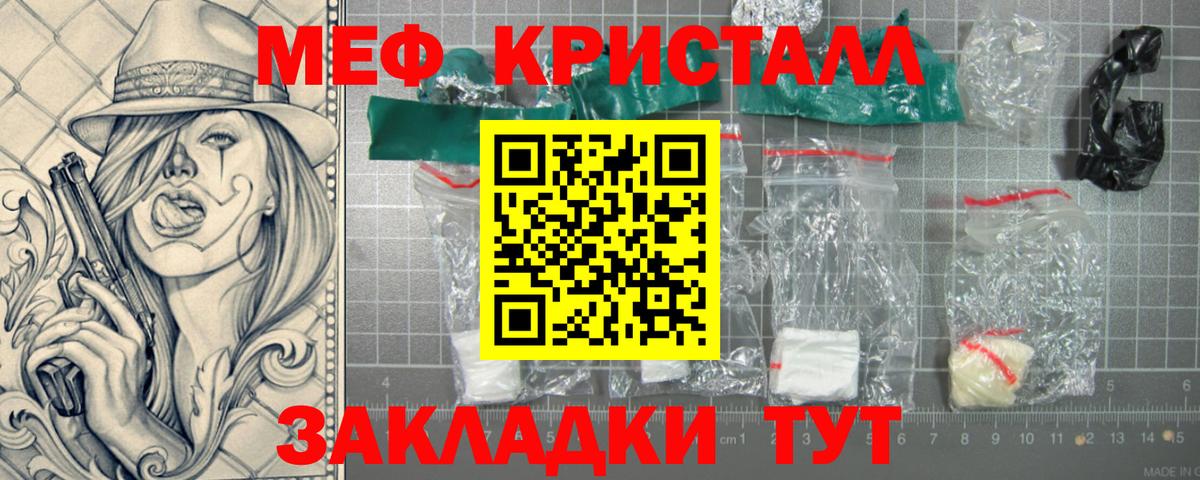 Мефедрон Горно-Алтайск