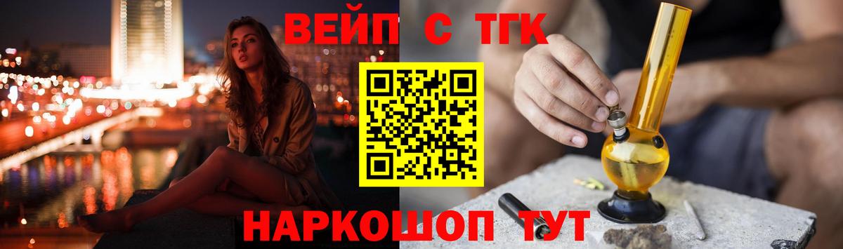 Дистиллят ТГК вейп с тгк Горно-Алтайск